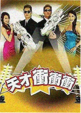热播综艺